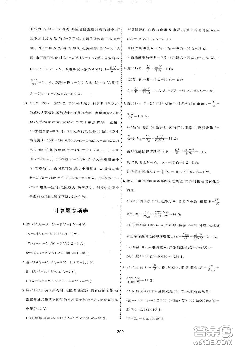 吉林教育出版社2020三維數(shù)字課堂九年級物理下冊人教版答案