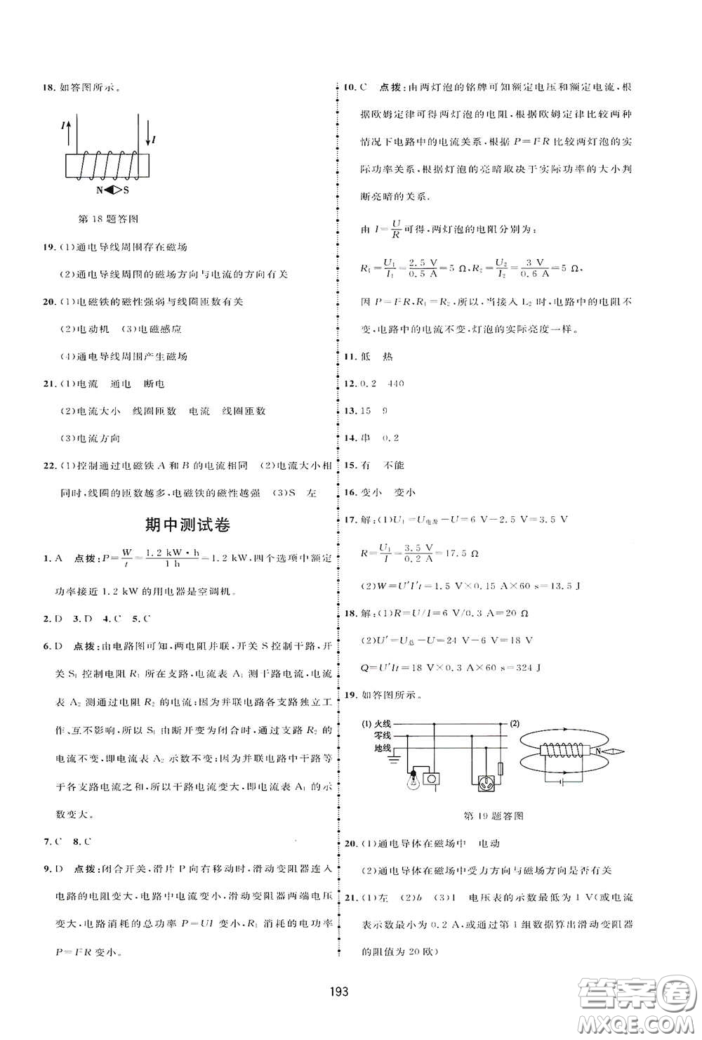 吉林教育出版社2020三維數(shù)字課堂九年級物理下冊人教版答案