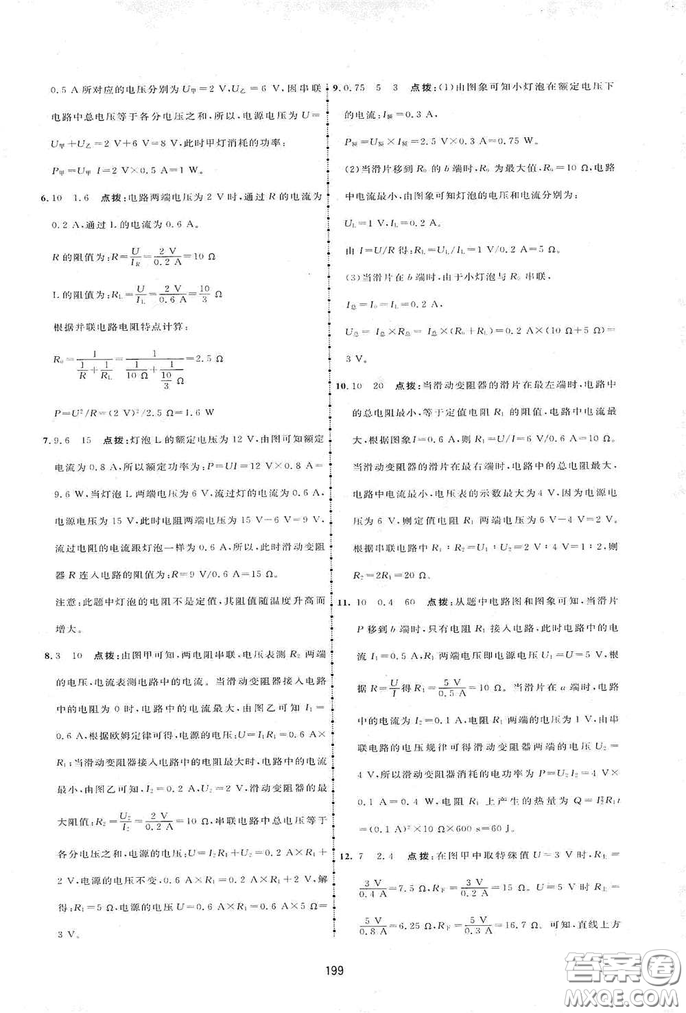 吉林教育出版社2020三維數(shù)字課堂九年級物理下冊人教版答案