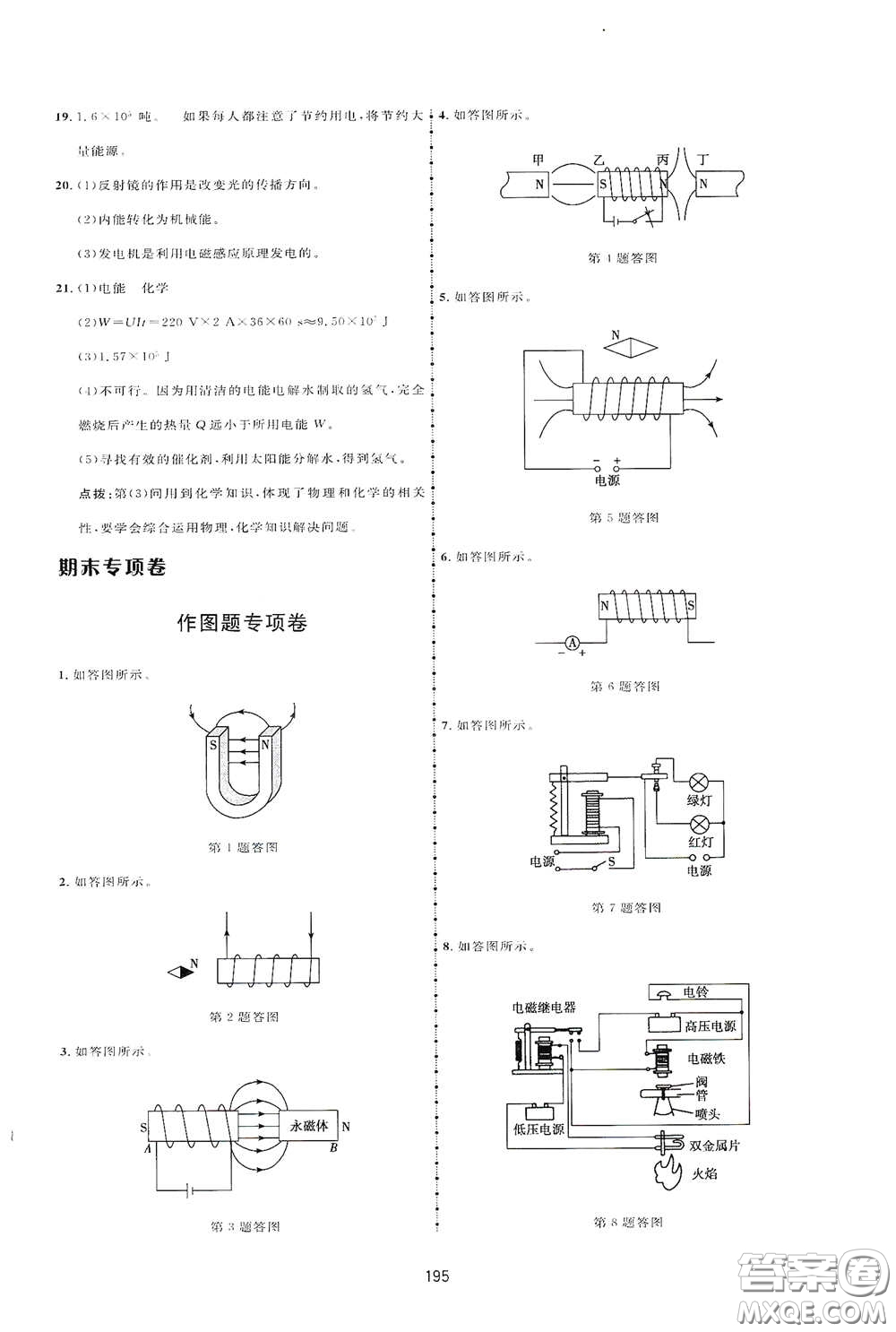 吉林教育出版社2020三維數(shù)字課堂九年級物理下冊人教版答案