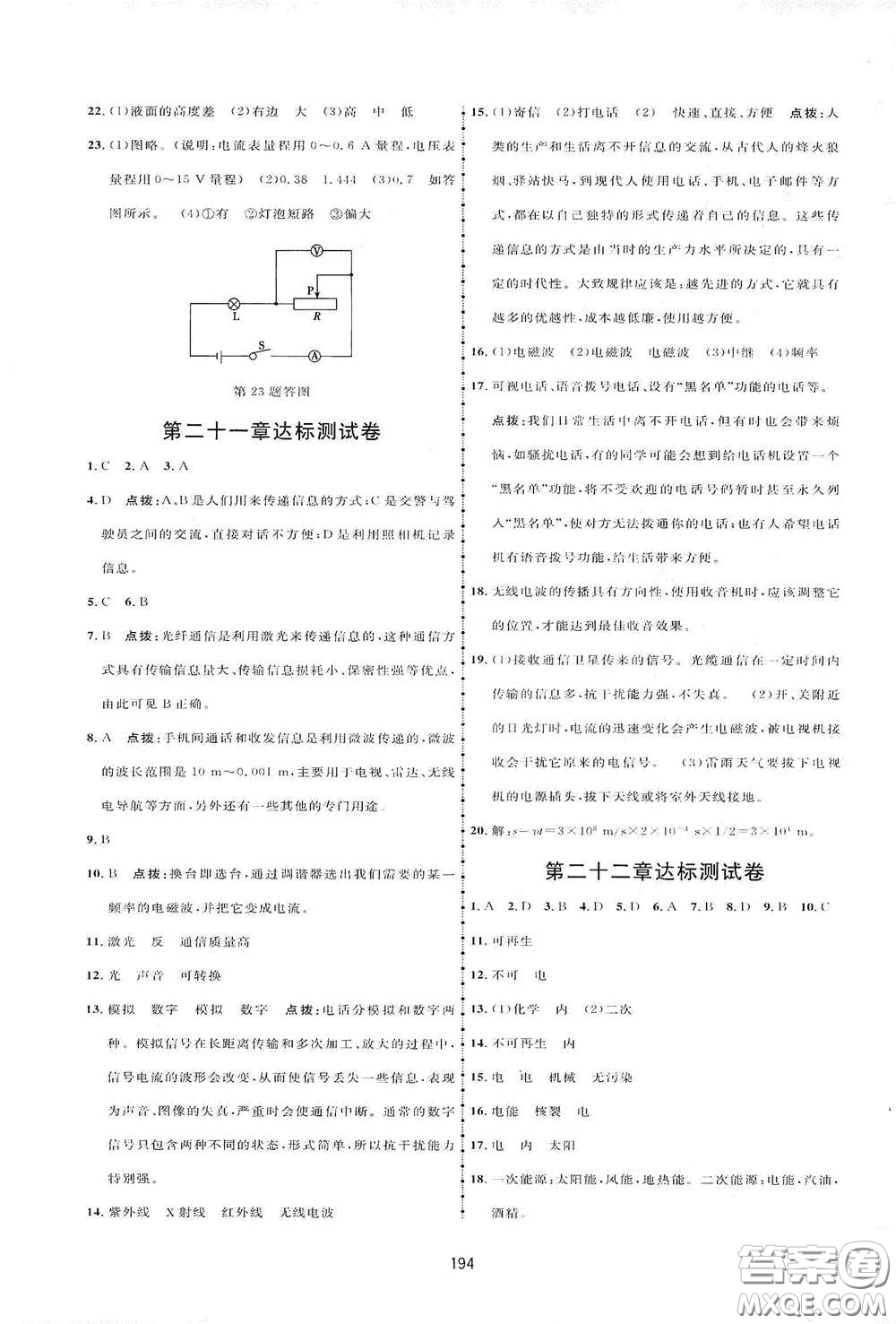 吉林教育出版社2020三維數(shù)字課堂九年級物理下冊人教版答案