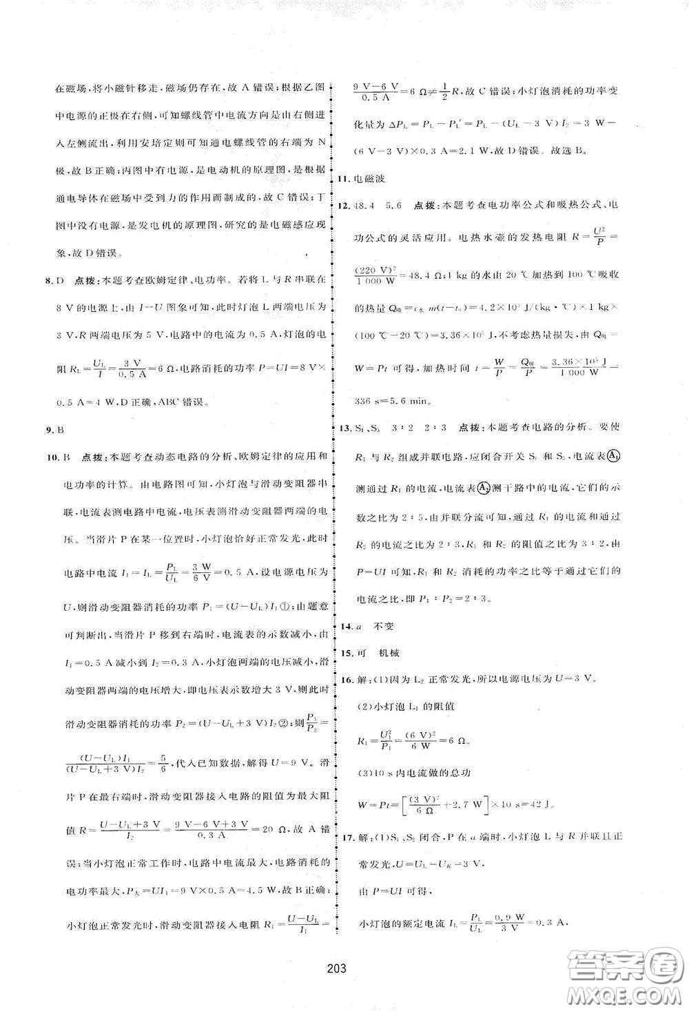 吉林教育出版社2020三維數(shù)字課堂九年級物理下冊人教版答案