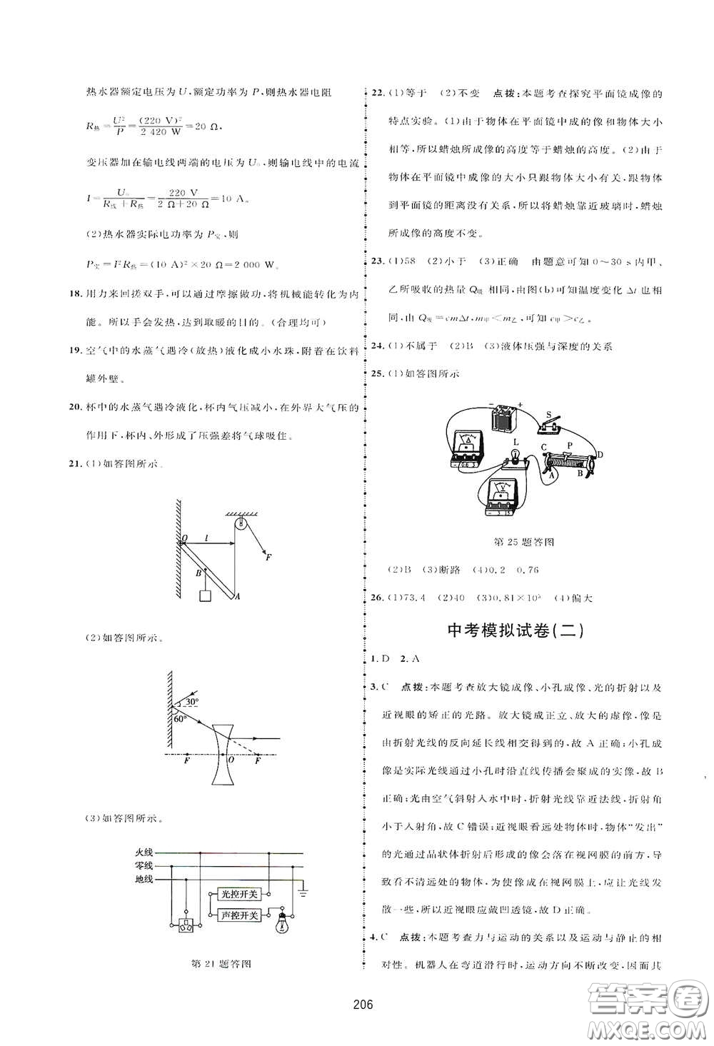 吉林教育出版社2020三維數(shù)字課堂九年級物理下冊人教版答案