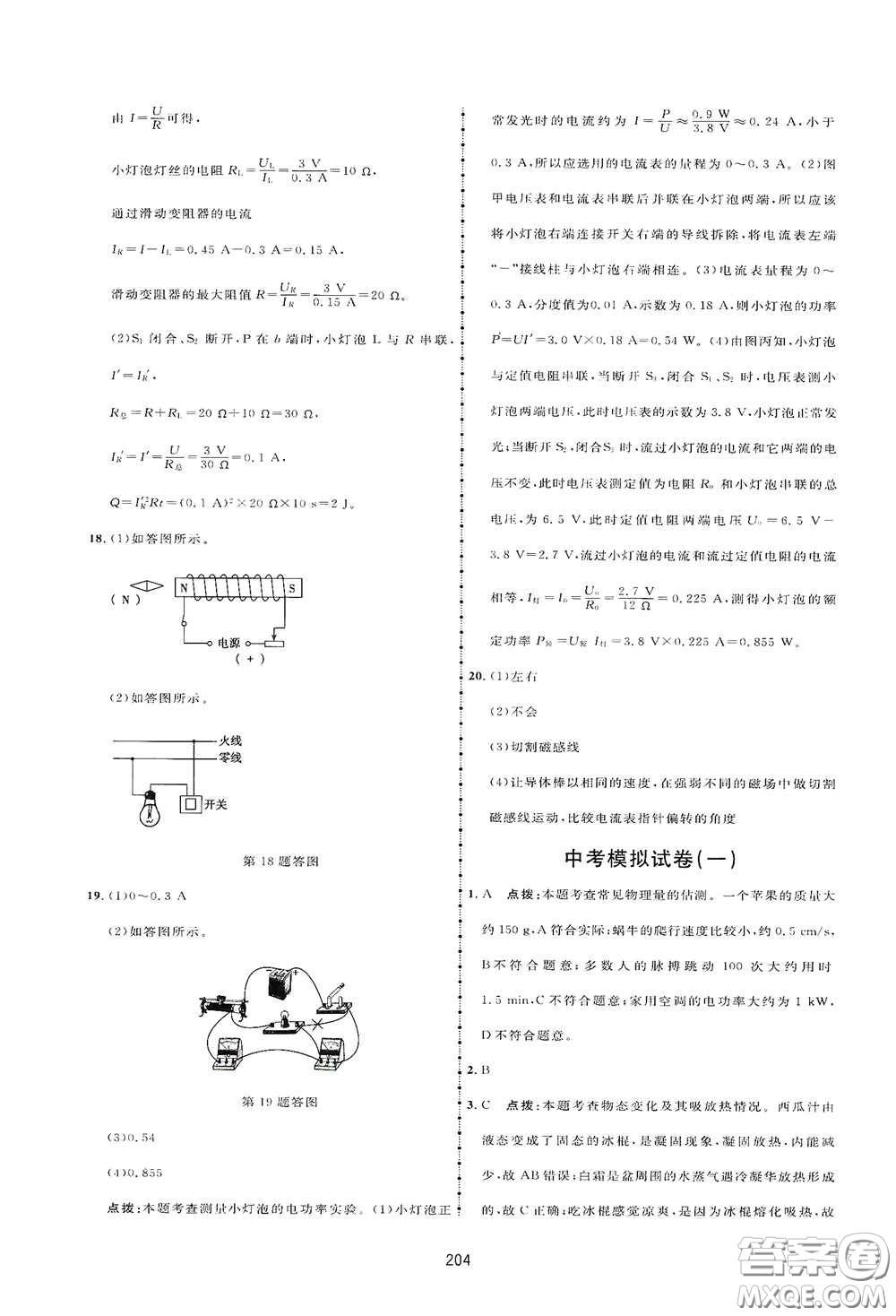 吉林教育出版社2020三維數(shù)字課堂九年級物理下冊人教版答案