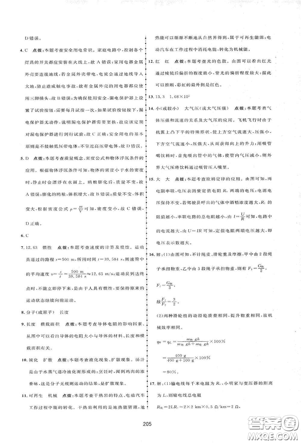 吉林教育出版社2020三維數(shù)字課堂九年級物理下冊人教版答案