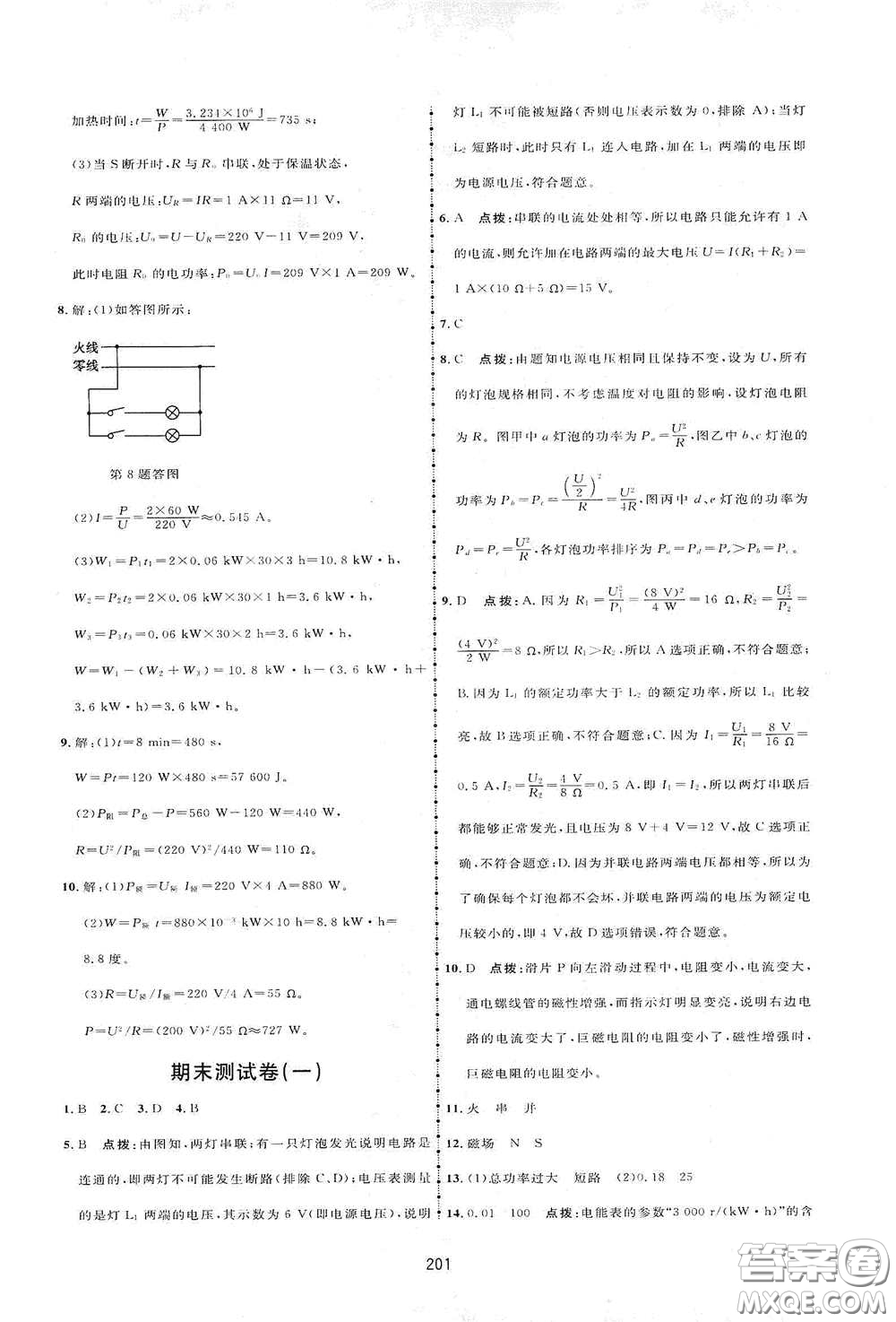 吉林教育出版社2020三維數(shù)字課堂九年級物理下冊人教版答案