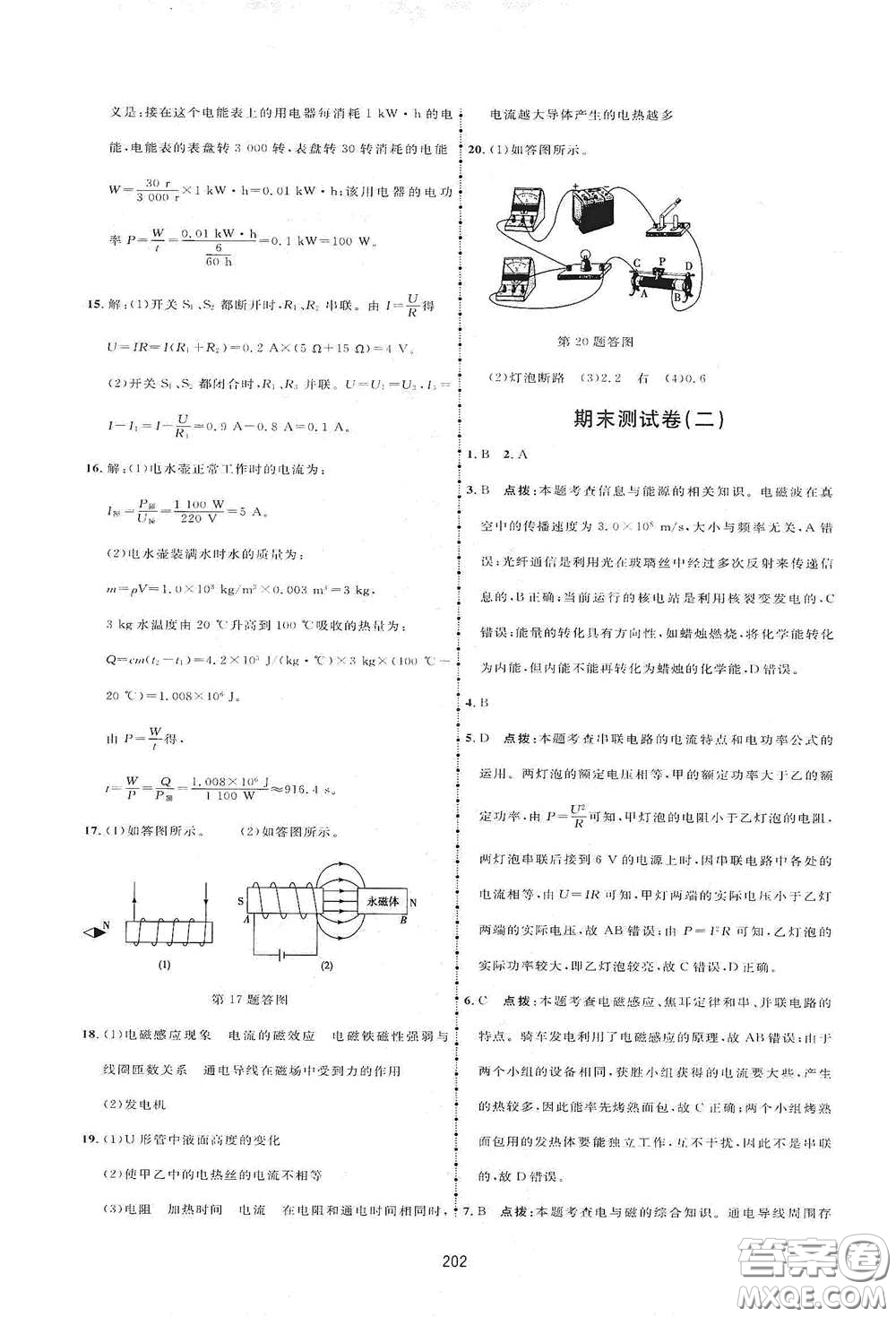 吉林教育出版社2020三維數(shù)字課堂九年級物理下冊人教版答案