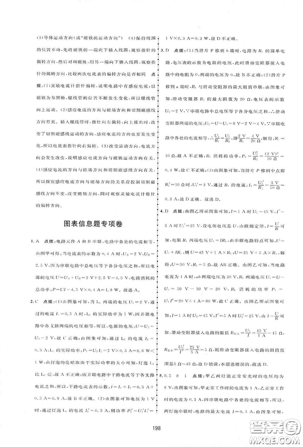 吉林教育出版社2020三維數(shù)字課堂九年級物理下冊人教版答案