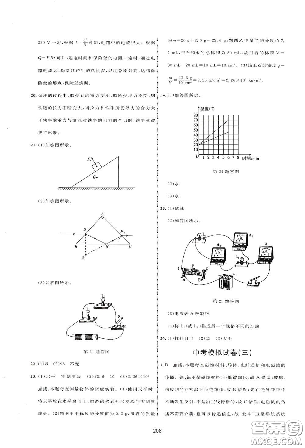 吉林教育出版社2020三維數(shù)字課堂九年級物理下冊人教版答案