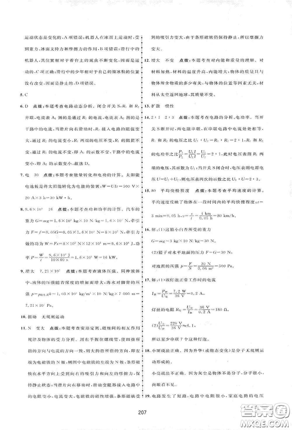 吉林教育出版社2020三維數(shù)字課堂九年級物理下冊人教版答案