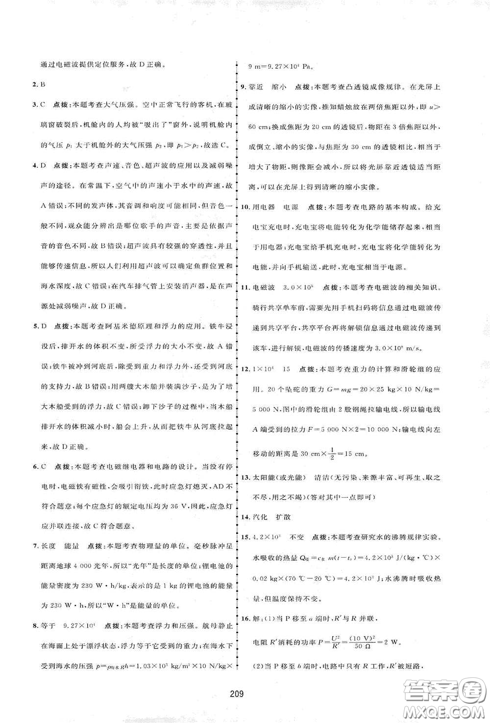 吉林教育出版社2020三維數(shù)字課堂九年級物理下冊人教版答案