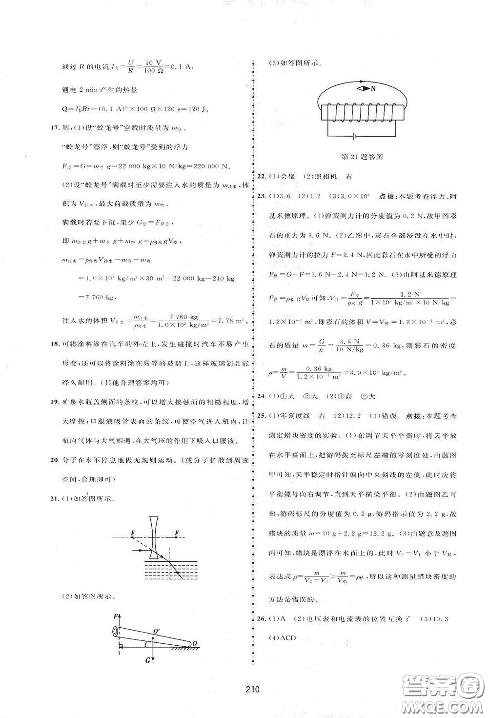 吉林教育出版社2020三維數(shù)字課堂九年級物理下冊人教版答案