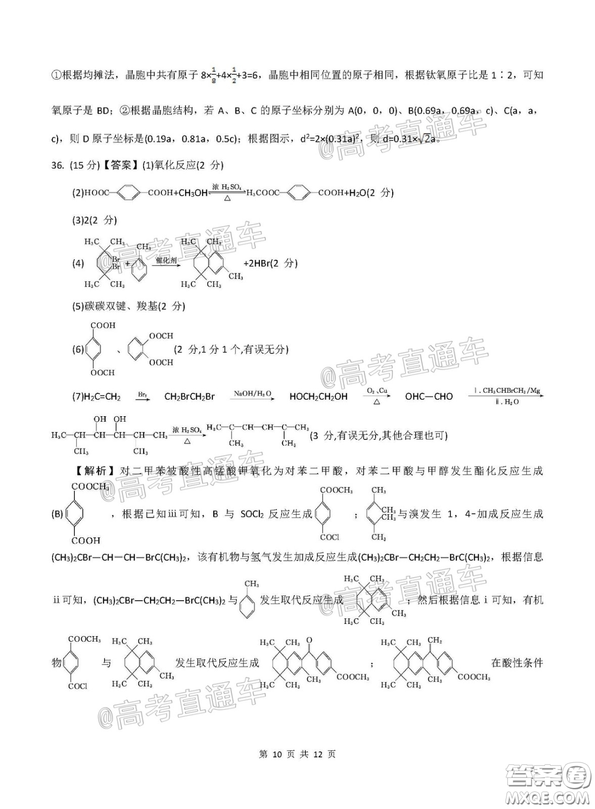 2020屆江西四校聯(lián)盟高三年級第二次聯(lián)考試卷理科綜合答案