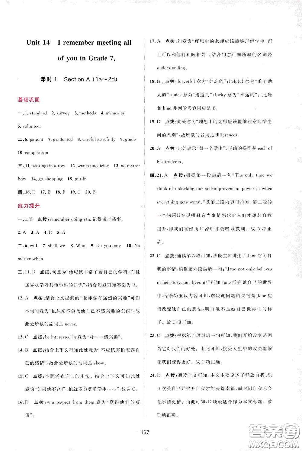 吉林教育出版社2020三維數(shù)字課堂九年級英語下冊人教版答案