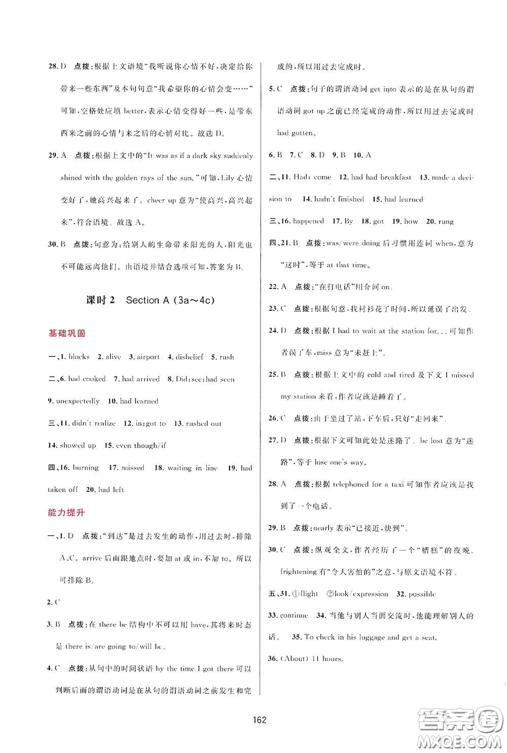 吉林教育出版社2020三維數(shù)字課堂九年級英語下冊人教版答案