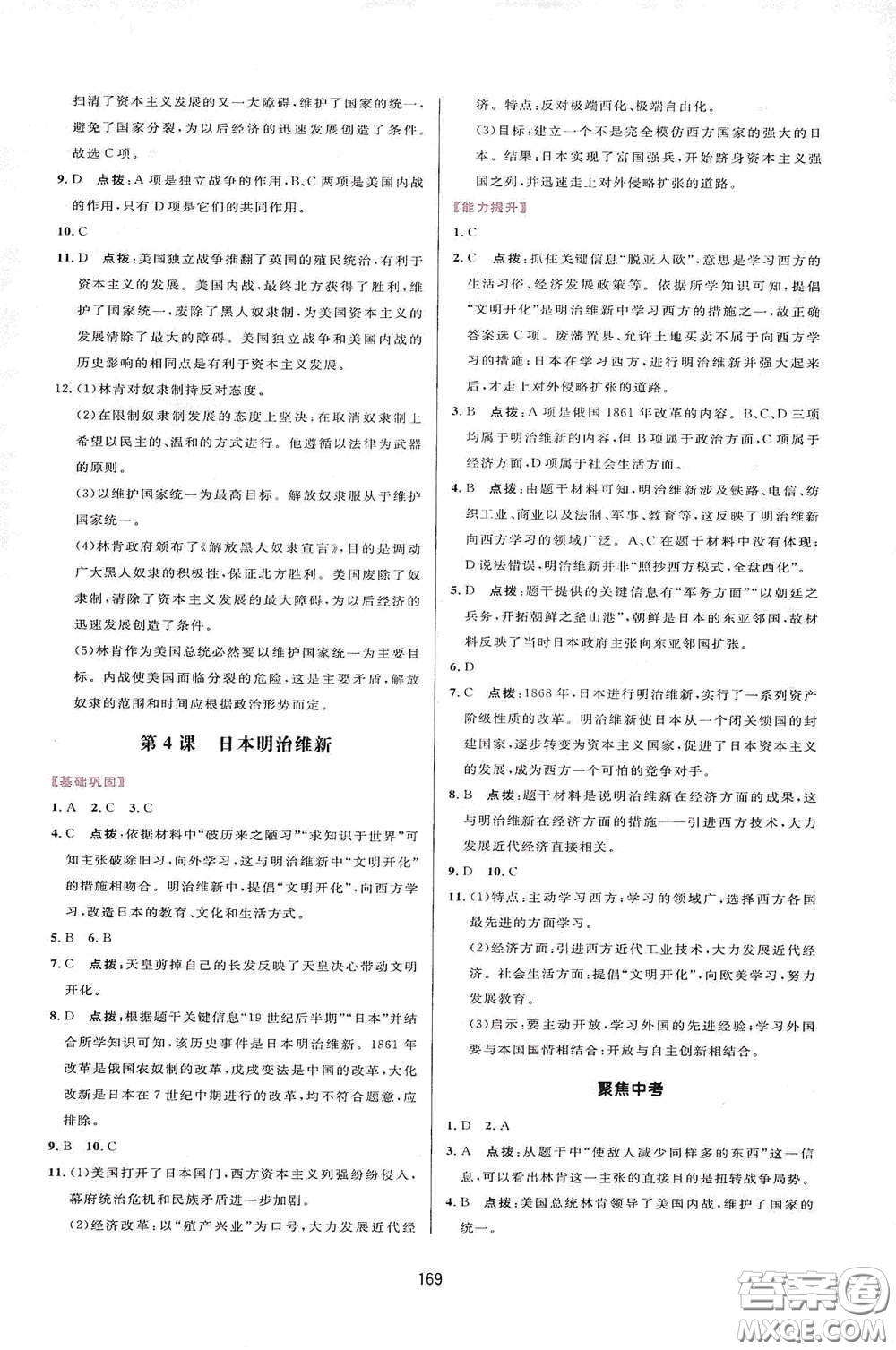 吉林教育出版社2020三維數(shù)字課堂九年級世界歷史下冊人教版答案