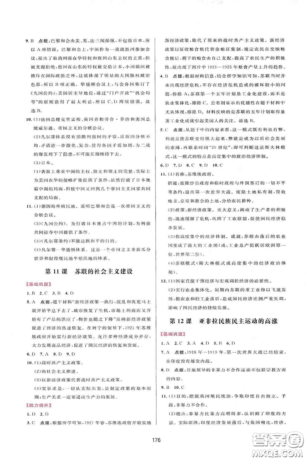 吉林教育出版社2020三維數(shù)字課堂九年級世界歷史下冊人教版答案