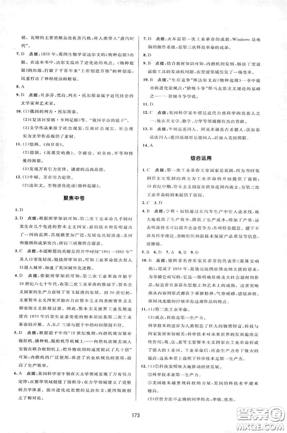 吉林教育出版社2020三維數(shù)字課堂九年級世界歷史下冊人教版答案