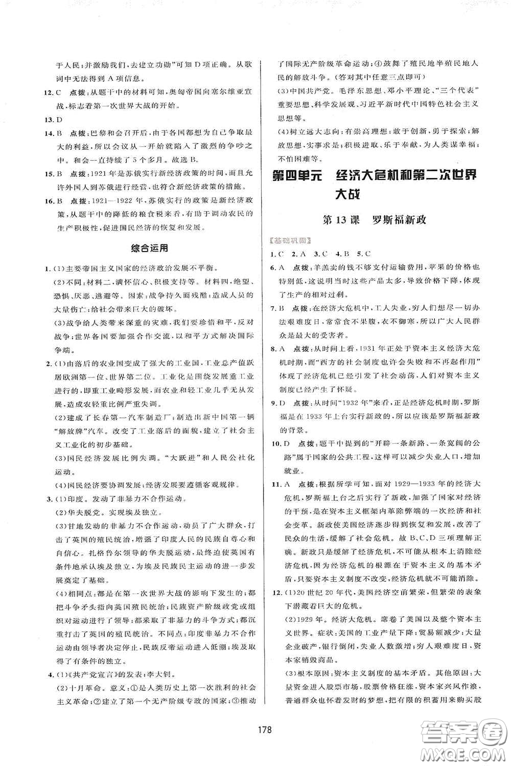 吉林教育出版社2020三維數(shù)字課堂九年級世界歷史下冊人教版答案