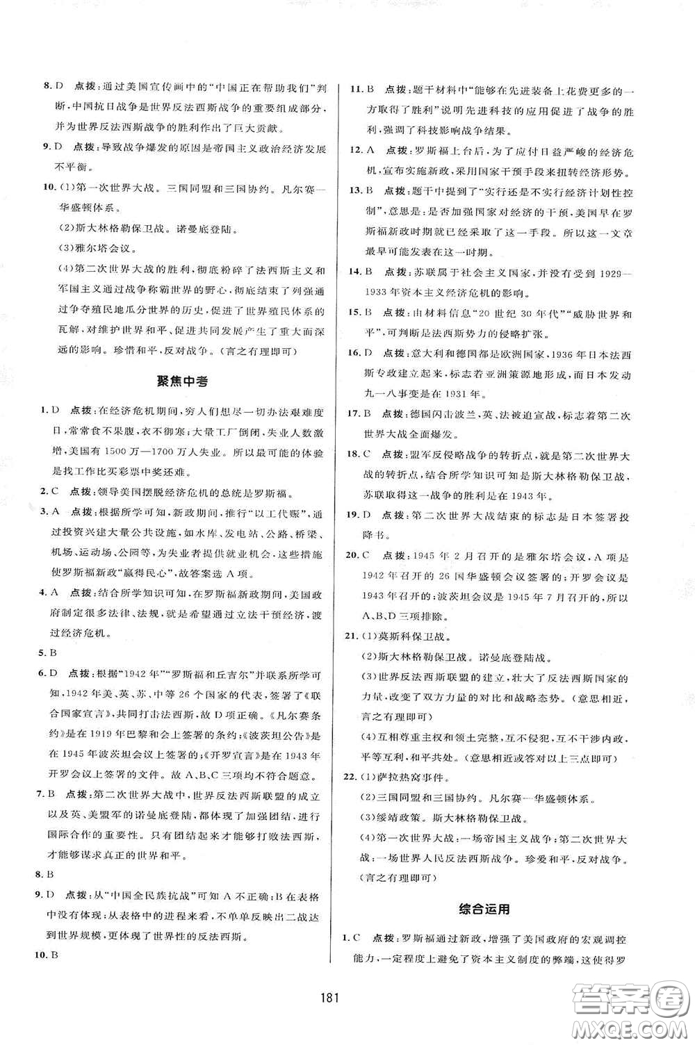 吉林教育出版社2020三維數(shù)字課堂九年級世界歷史下冊人教版答案