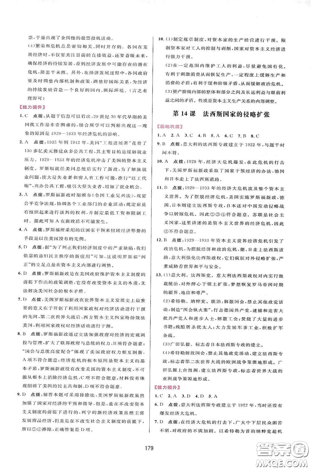 吉林教育出版社2020三維數(shù)字課堂九年級世界歷史下冊人教版答案