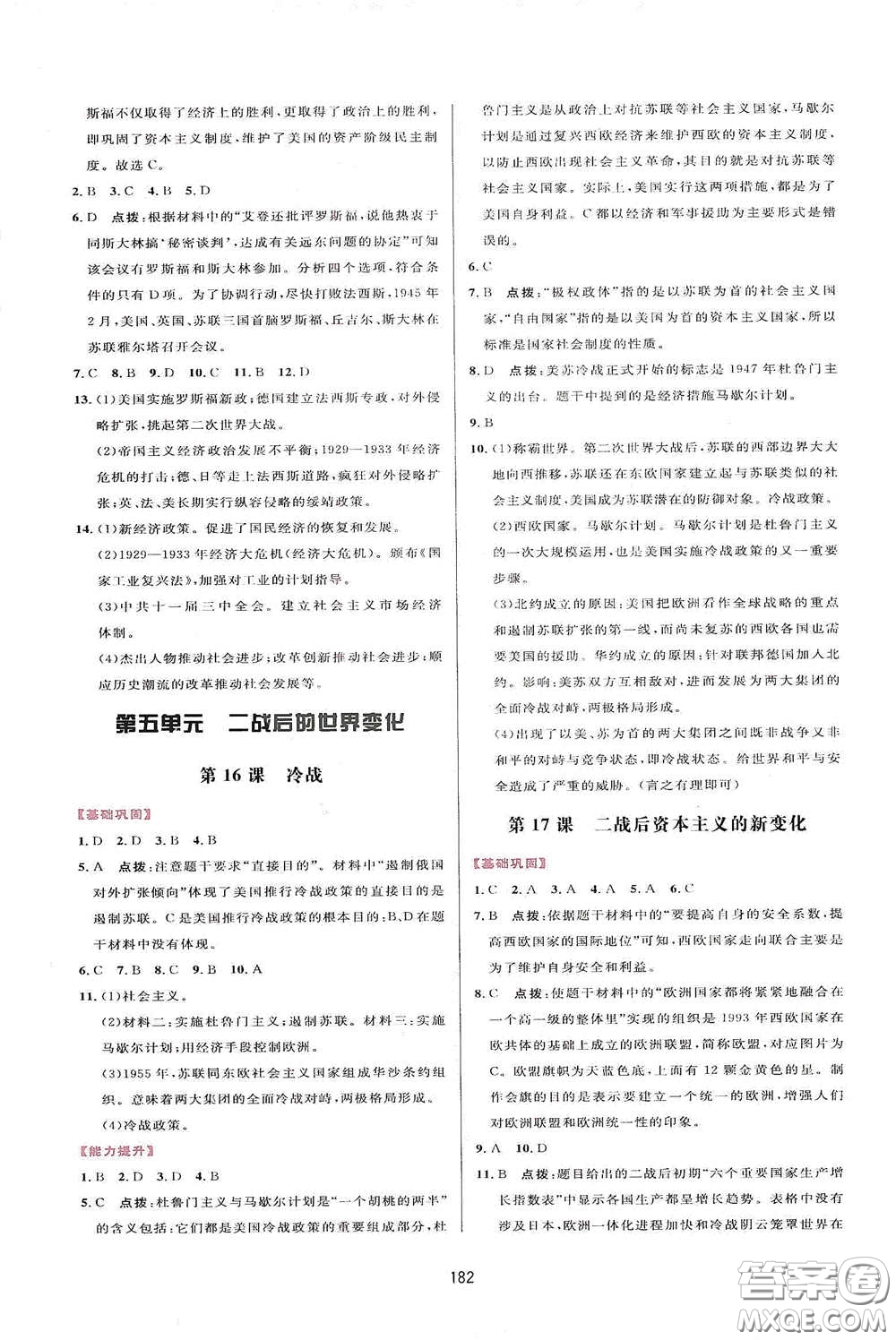 吉林教育出版社2020三維數(shù)字課堂九年級世界歷史下冊人教版答案