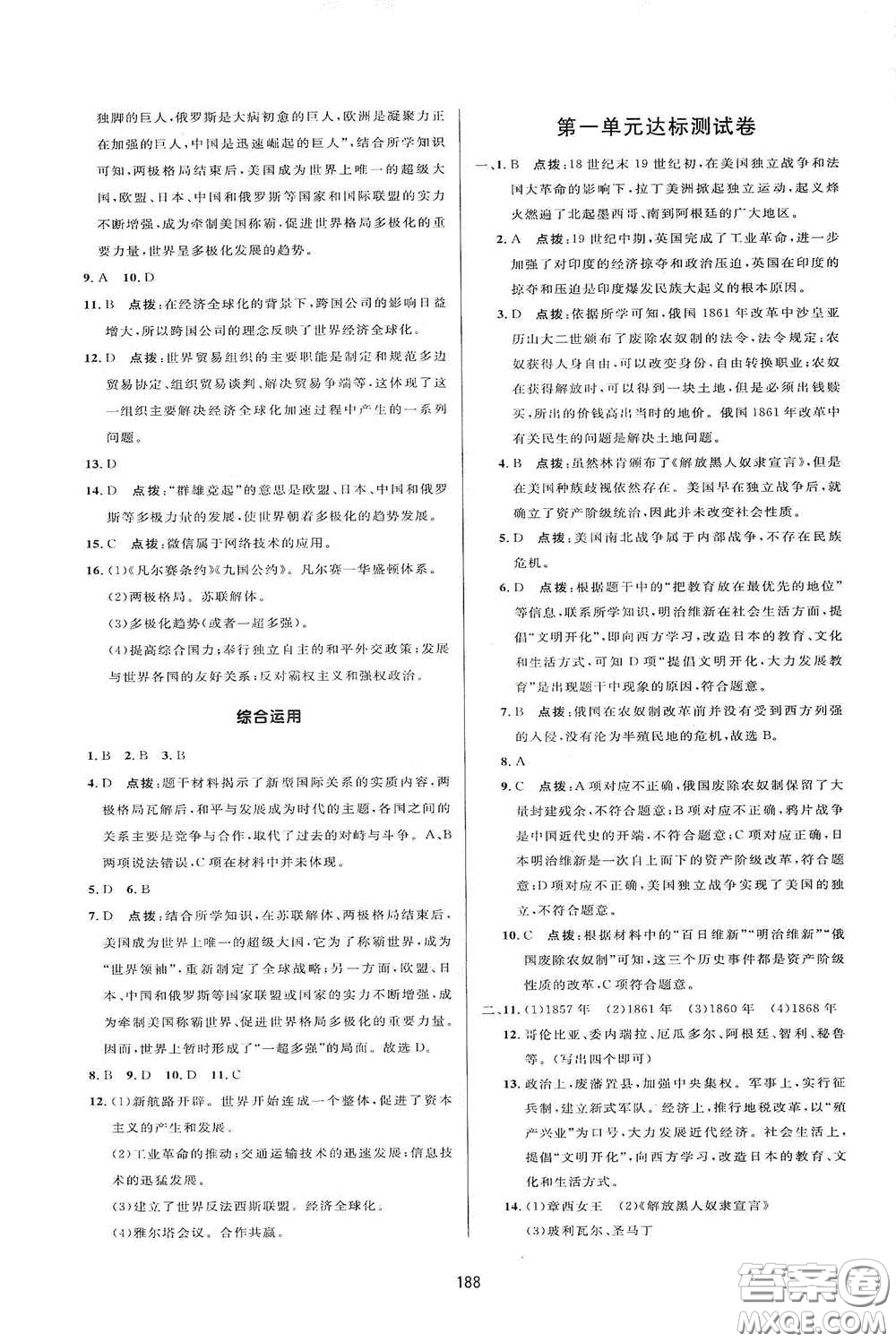 吉林教育出版社2020三維數(shù)字課堂九年級世界歷史下冊人教版答案