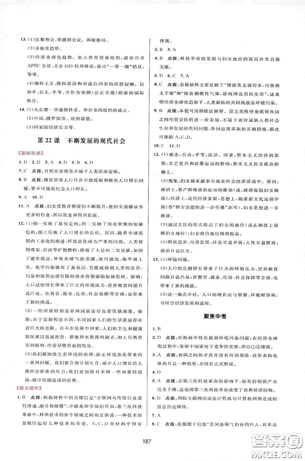 吉林教育出版社2020三維數(shù)字課堂九年級世界歷史下冊人教版答案