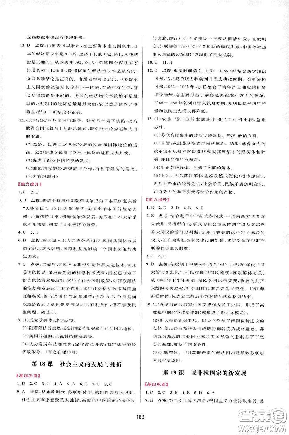 吉林教育出版社2020三維數(shù)字課堂九年級世界歷史下冊人教版答案