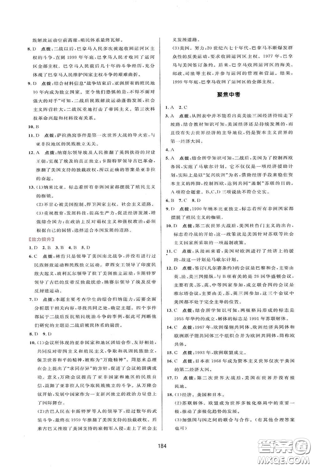 吉林教育出版社2020三維數(shù)字課堂九年級世界歷史下冊人教版答案