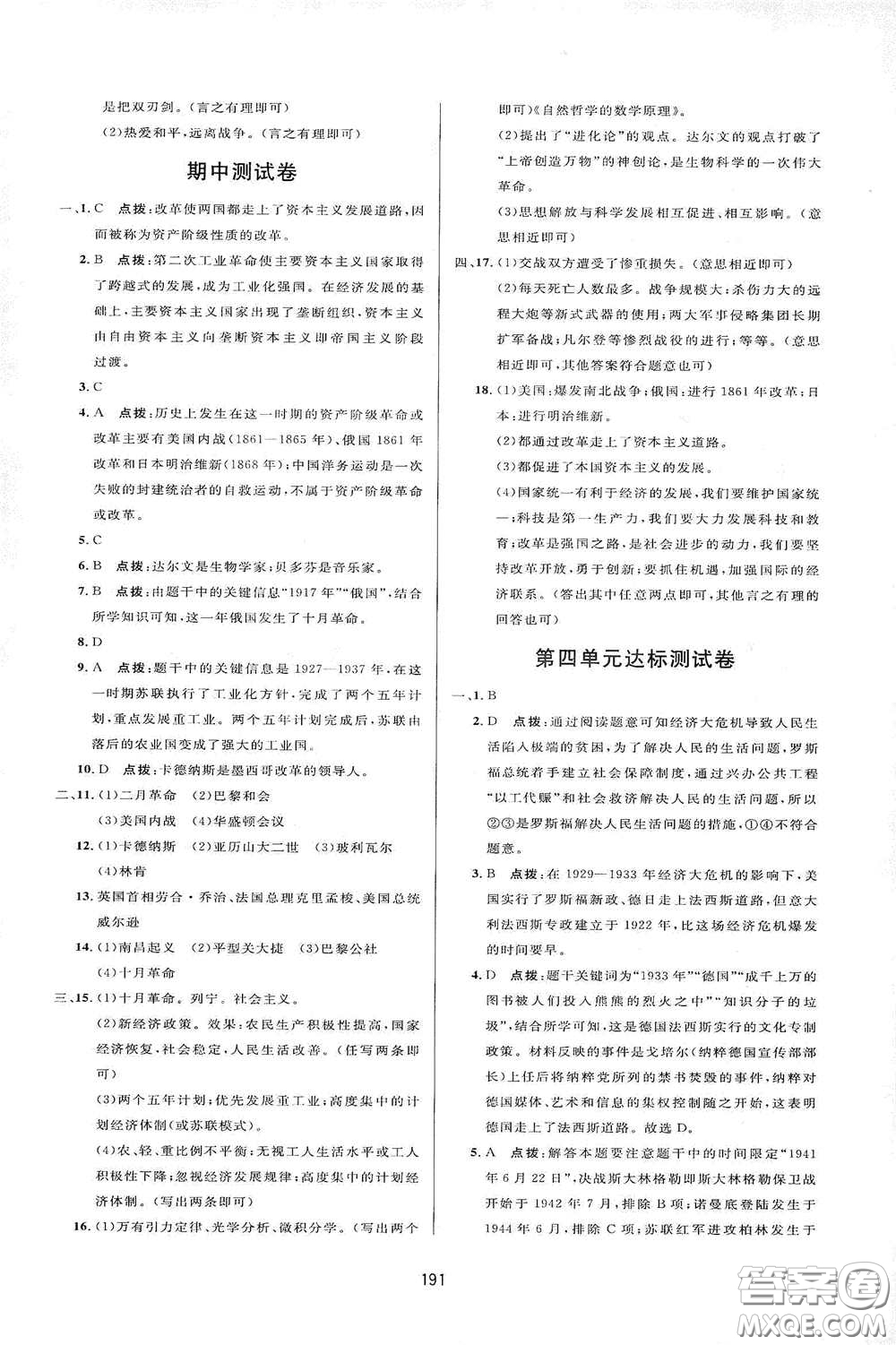 吉林教育出版社2020三維數(shù)字課堂九年級世界歷史下冊人教版答案