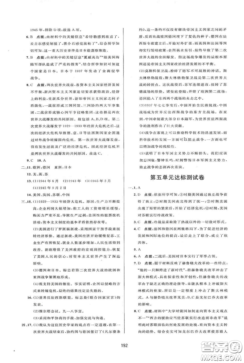 吉林教育出版社2020三維數(shù)字課堂九年級世界歷史下冊人教版答案