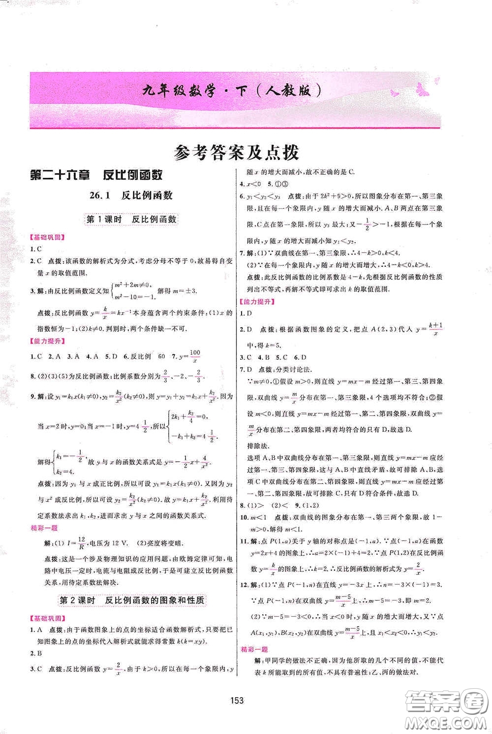 吉林教育出版社2020三維數(shù)字課堂九年級(jí)數(shù)學(xué)下冊(cè)人教版答案