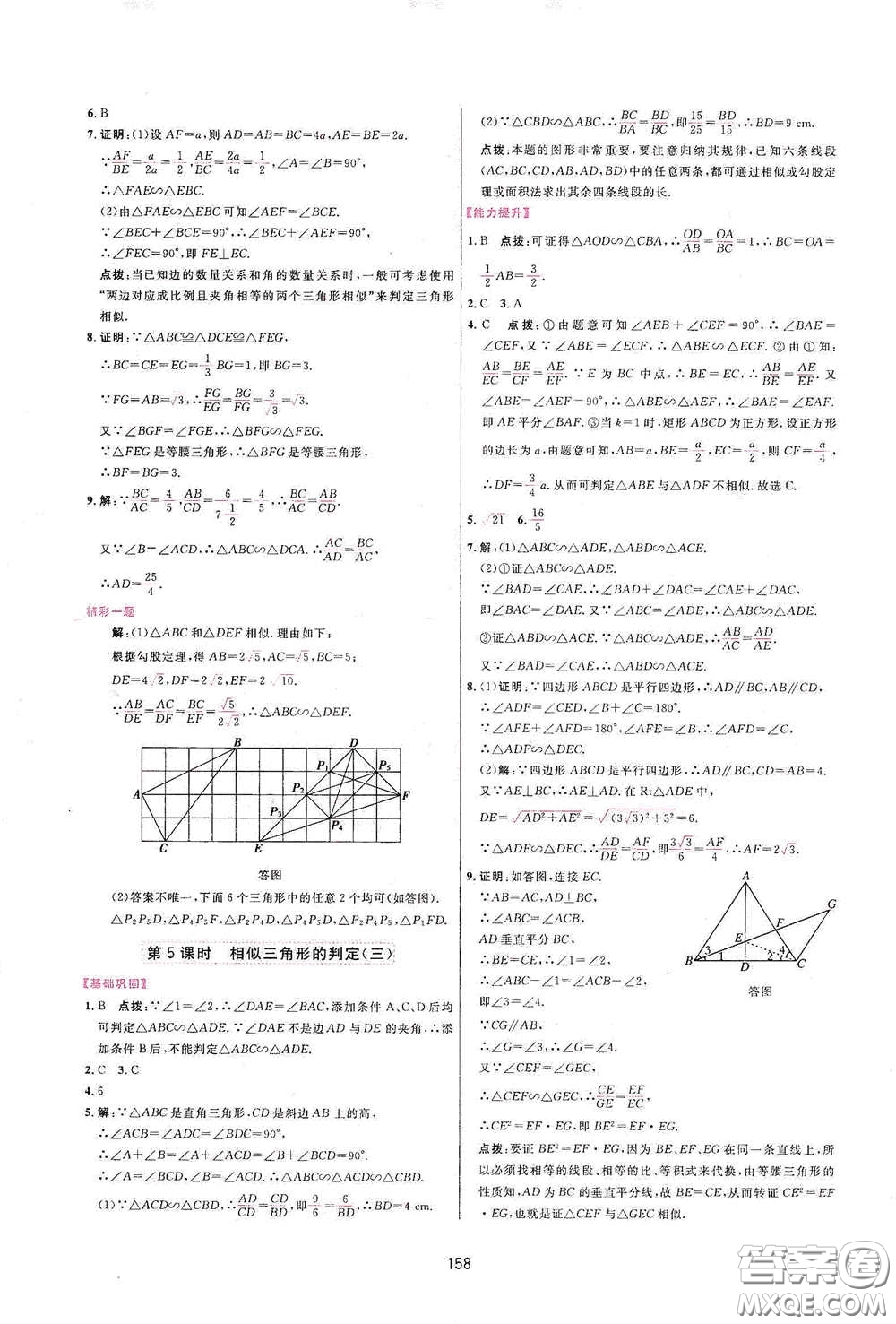 吉林教育出版社2020三維數(shù)字課堂九年級(jí)數(shù)學(xué)下冊(cè)人教版答案