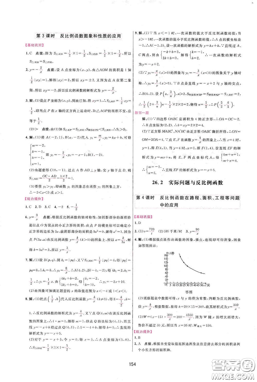 吉林教育出版社2020三維數(shù)字課堂九年級(jí)數(shù)學(xué)下冊(cè)人教版答案