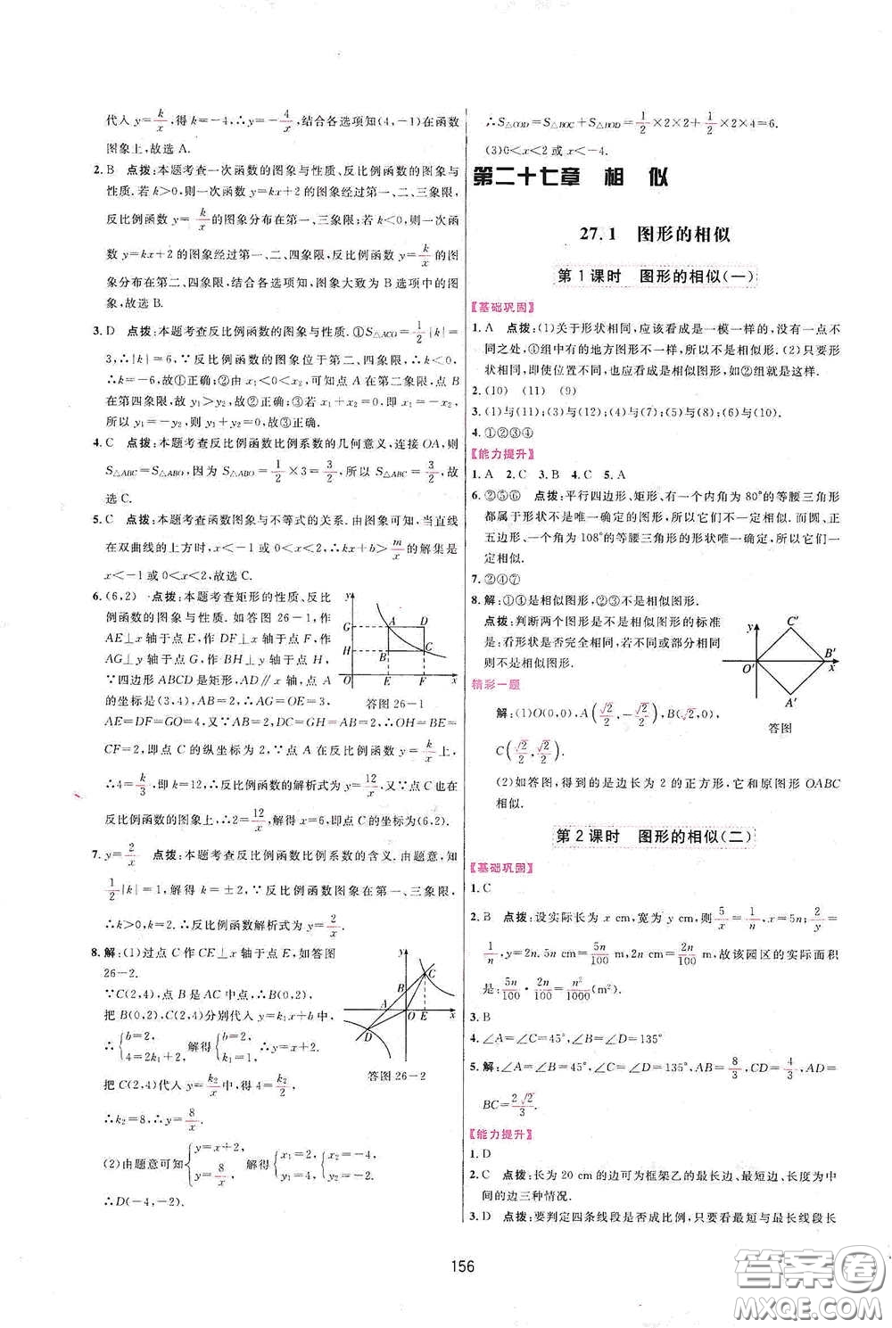 吉林教育出版社2020三維數(shù)字課堂九年級(jí)數(shù)學(xué)下冊(cè)人教版答案