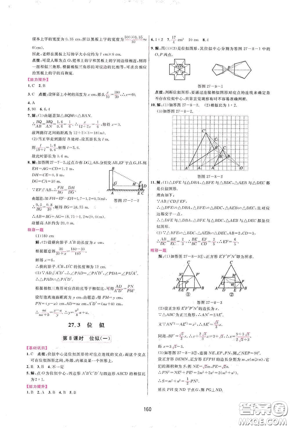 吉林教育出版社2020三維數(shù)字課堂九年級(jí)數(shù)學(xué)下冊(cè)人教版答案