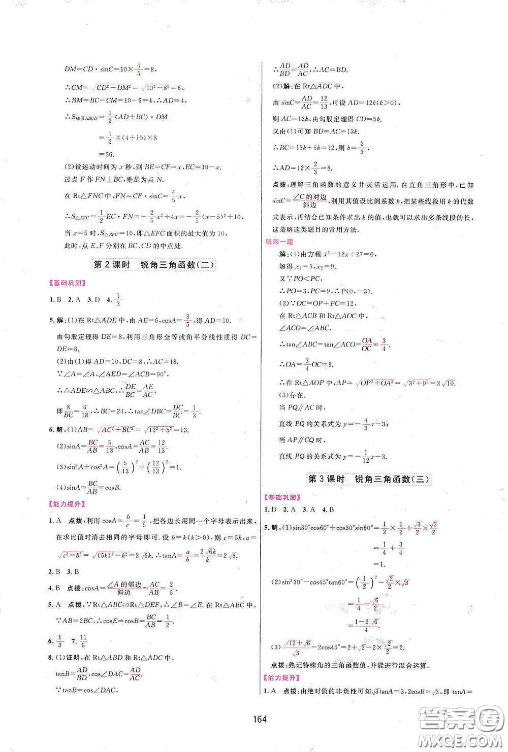 吉林教育出版社2020三維數(shù)字課堂九年級(jí)數(shù)學(xué)下冊(cè)人教版答案