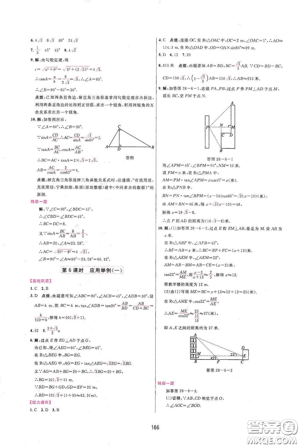 吉林教育出版社2020三維數(shù)字課堂九年級(jí)數(shù)學(xué)下冊(cè)人教版答案