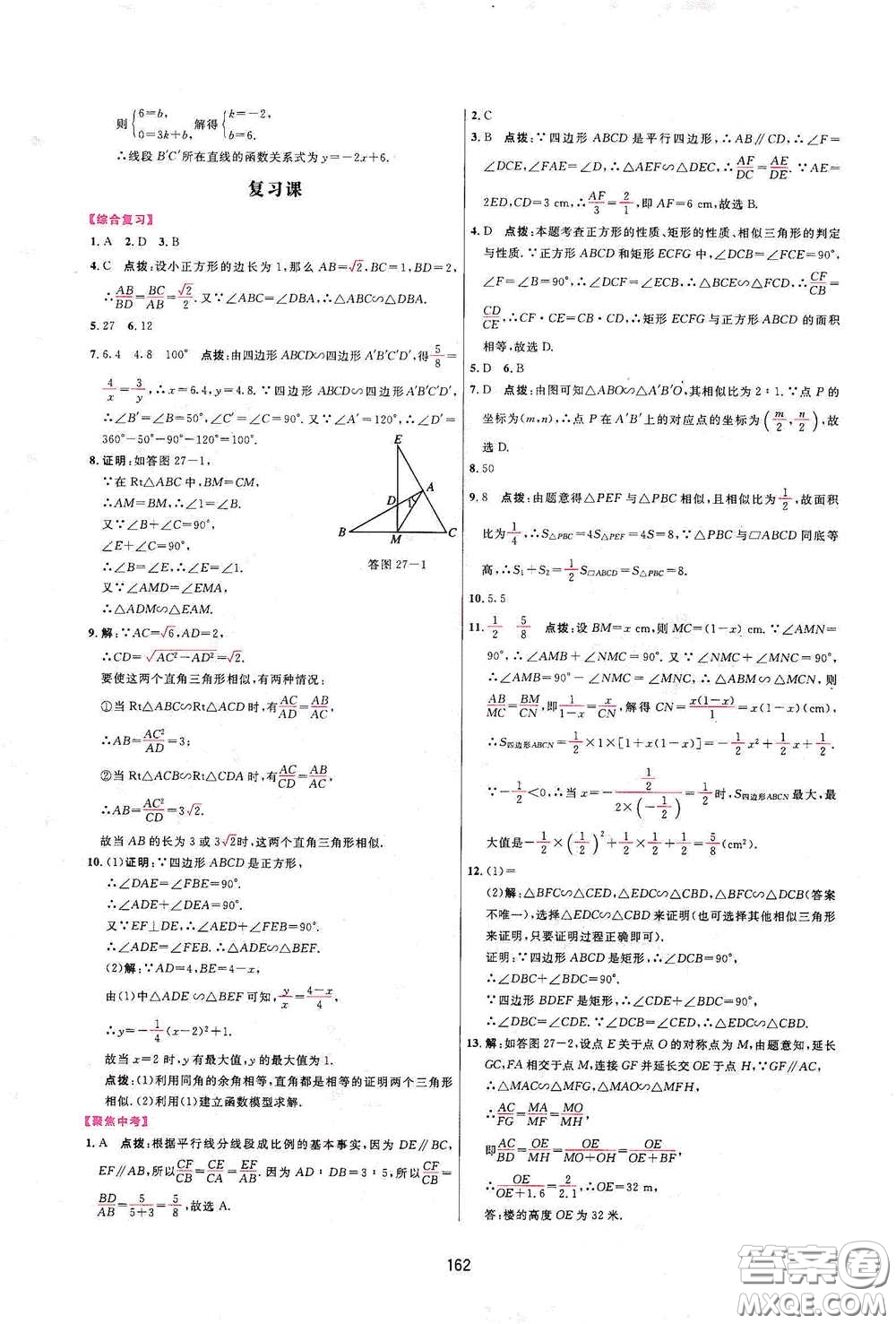 吉林教育出版社2020三維數(shù)字課堂九年級(jí)數(shù)學(xué)下冊(cè)人教版答案