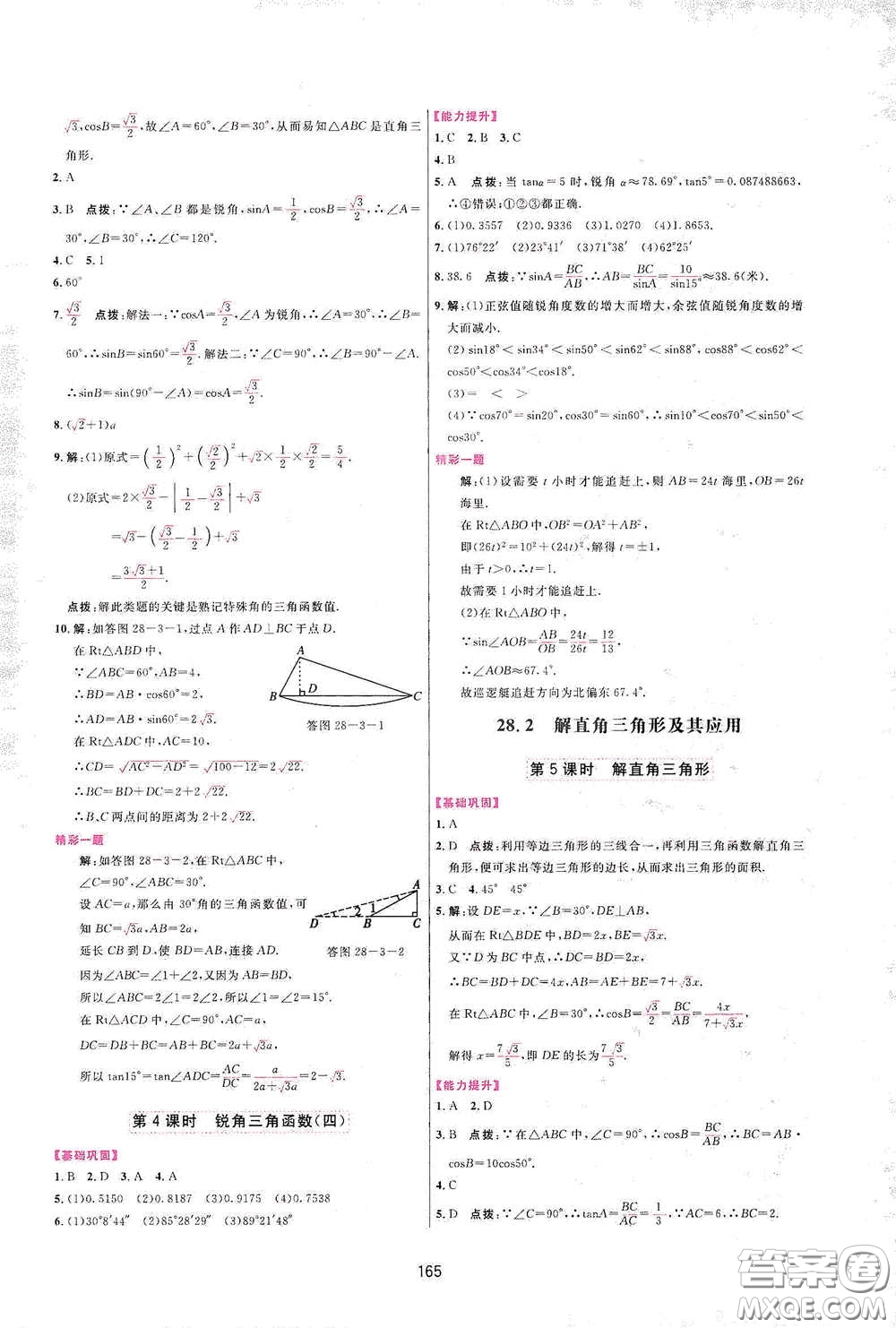 吉林教育出版社2020三維數(shù)字課堂九年級(jí)數(shù)學(xué)下冊(cè)人教版答案