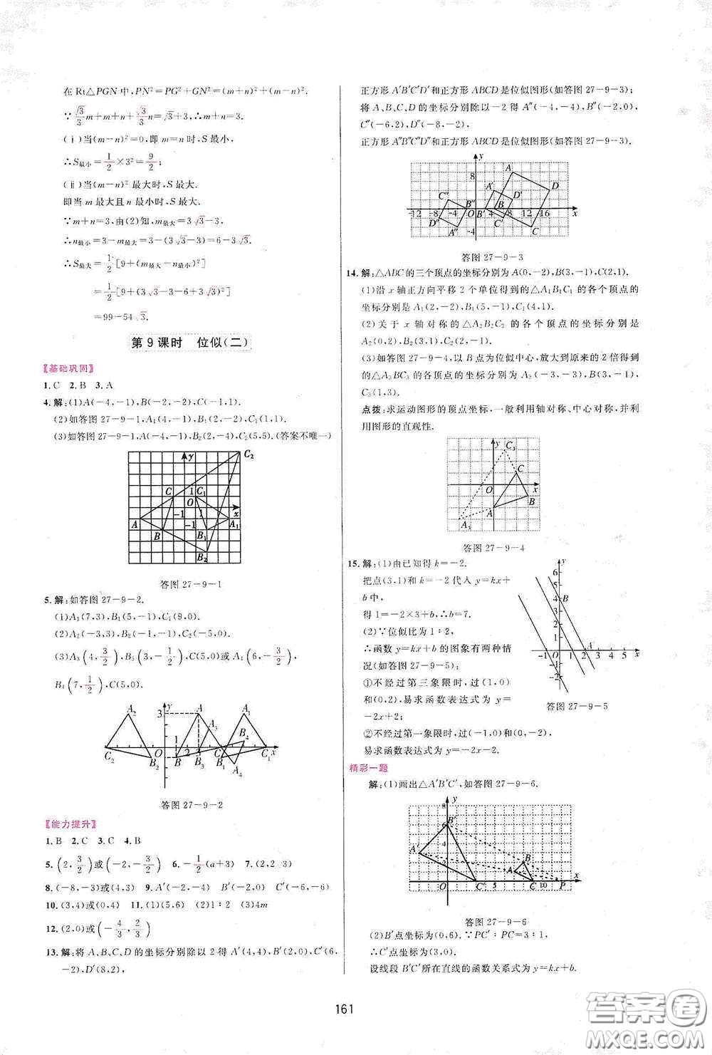 吉林教育出版社2020三維數(shù)字課堂九年級(jí)數(shù)學(xué)下冊(cè)人教版答案