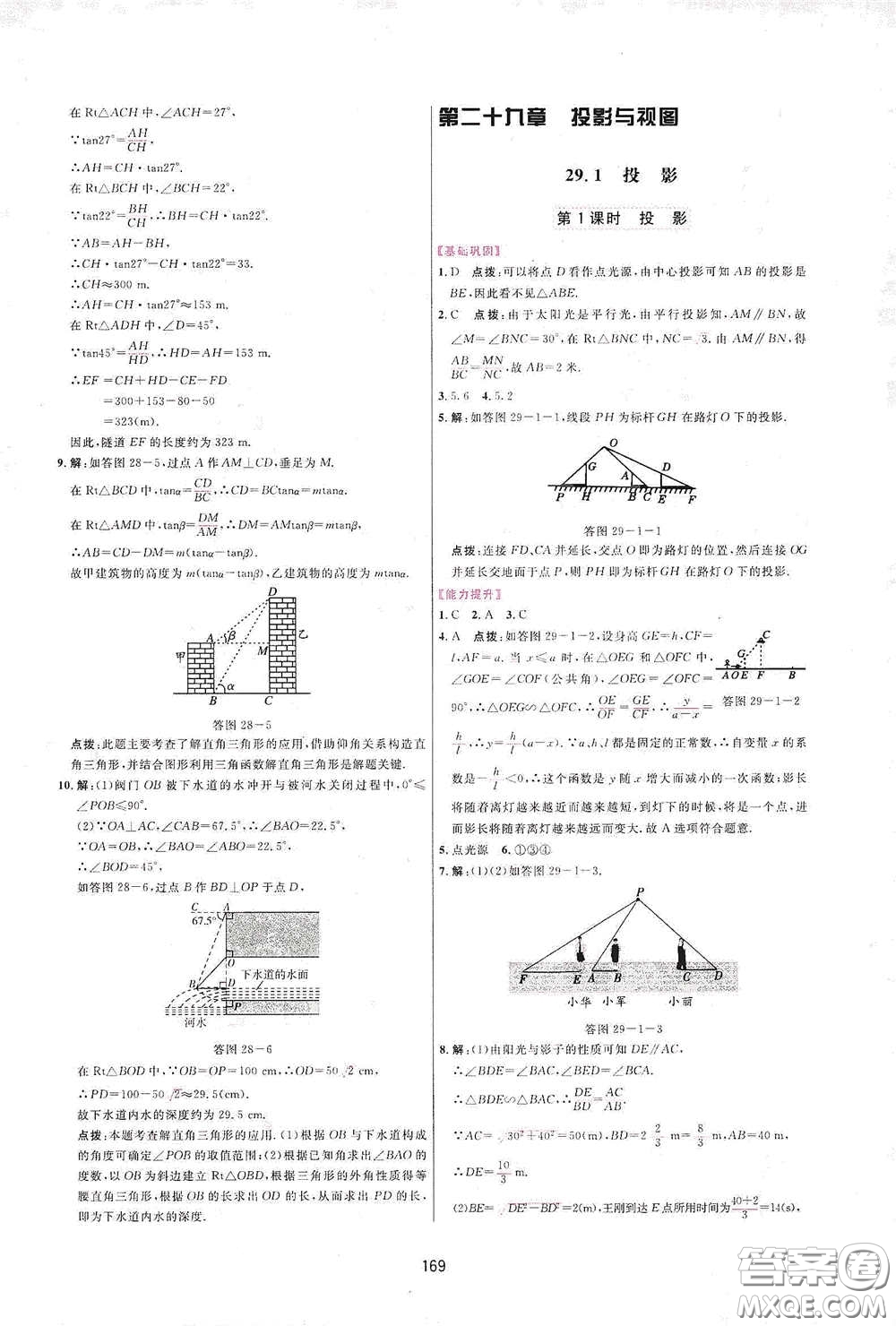 吉林教育出版社2020三維數(shù)字課堂九年級(jí)數(shù)學(xué)下冊(cè)人教版答案