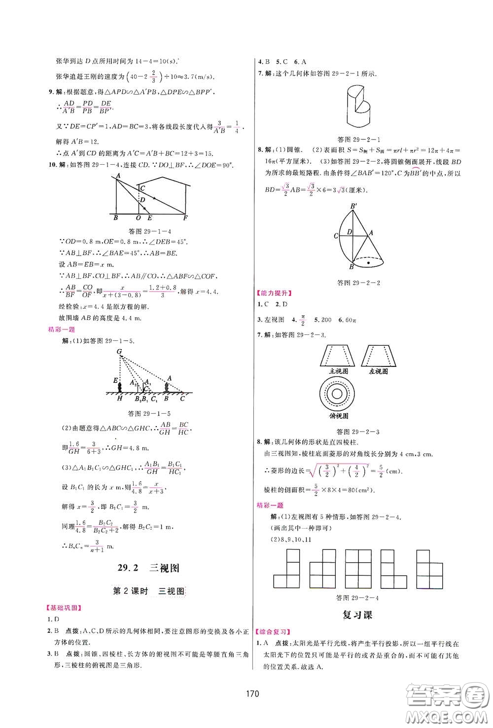 吉林教育出版社2020三維數(shù)字課堂九年級(jí)數(shù)學(xué)下冊(cè)人教版答案