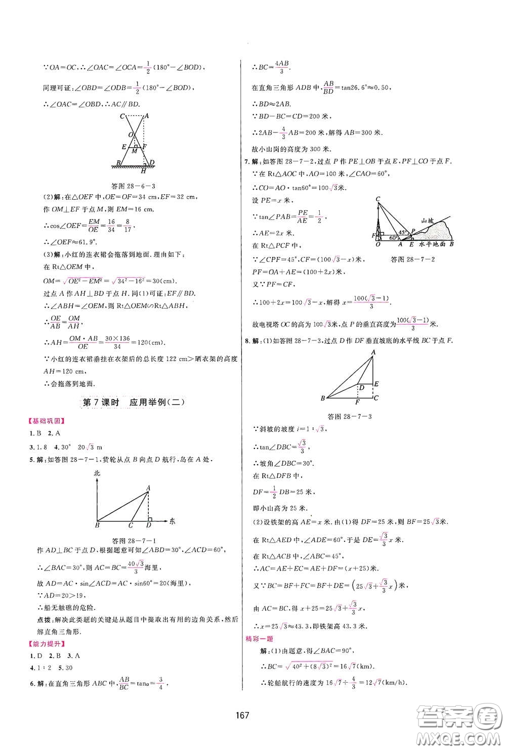 吉林教育出版社2020三維數(shù)字課堂九年級(jí)數(shù)學(xué)下冊(cè)人教版答案