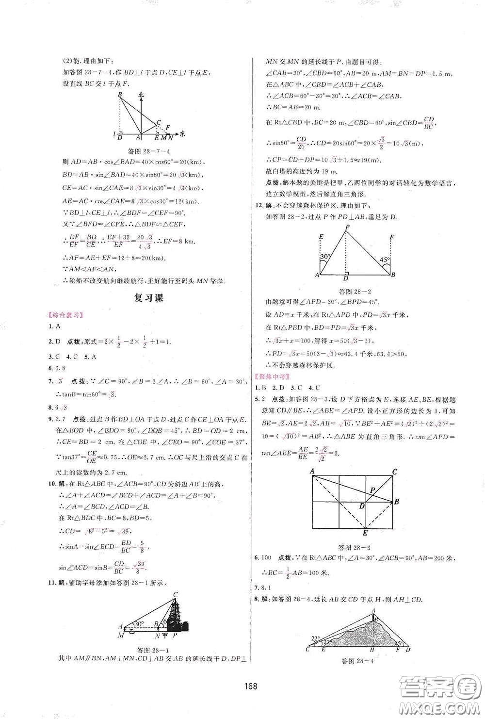 吉林教育出版社2020三維數(shù)字課堂九年級(jí)數(shù)學(xué)下冊(cè)人教版答案