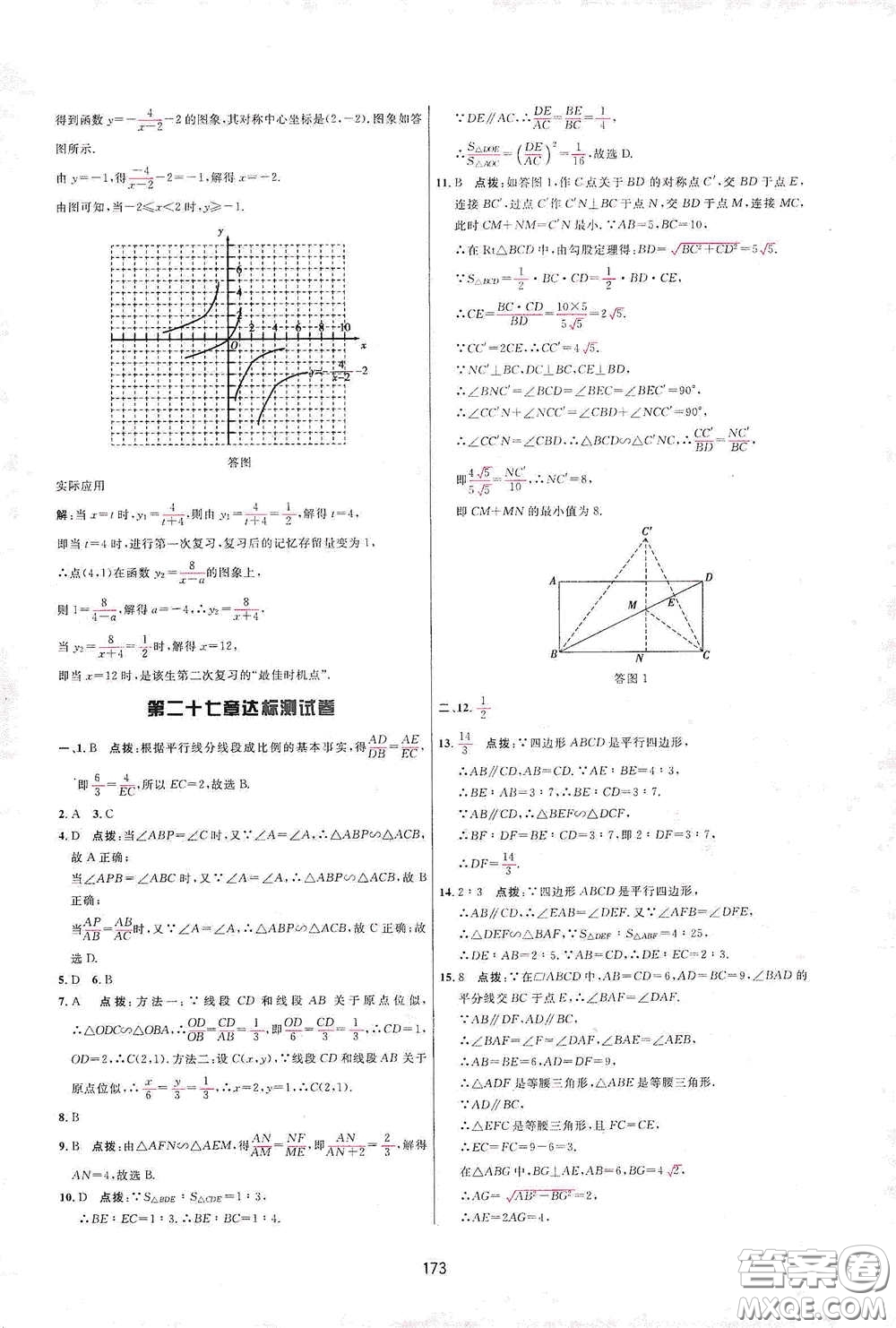 吉林教育出版社2020三維數(shù)字課堂九年級(jí)數(shù)學(xué)下冊(cè)人教版答案