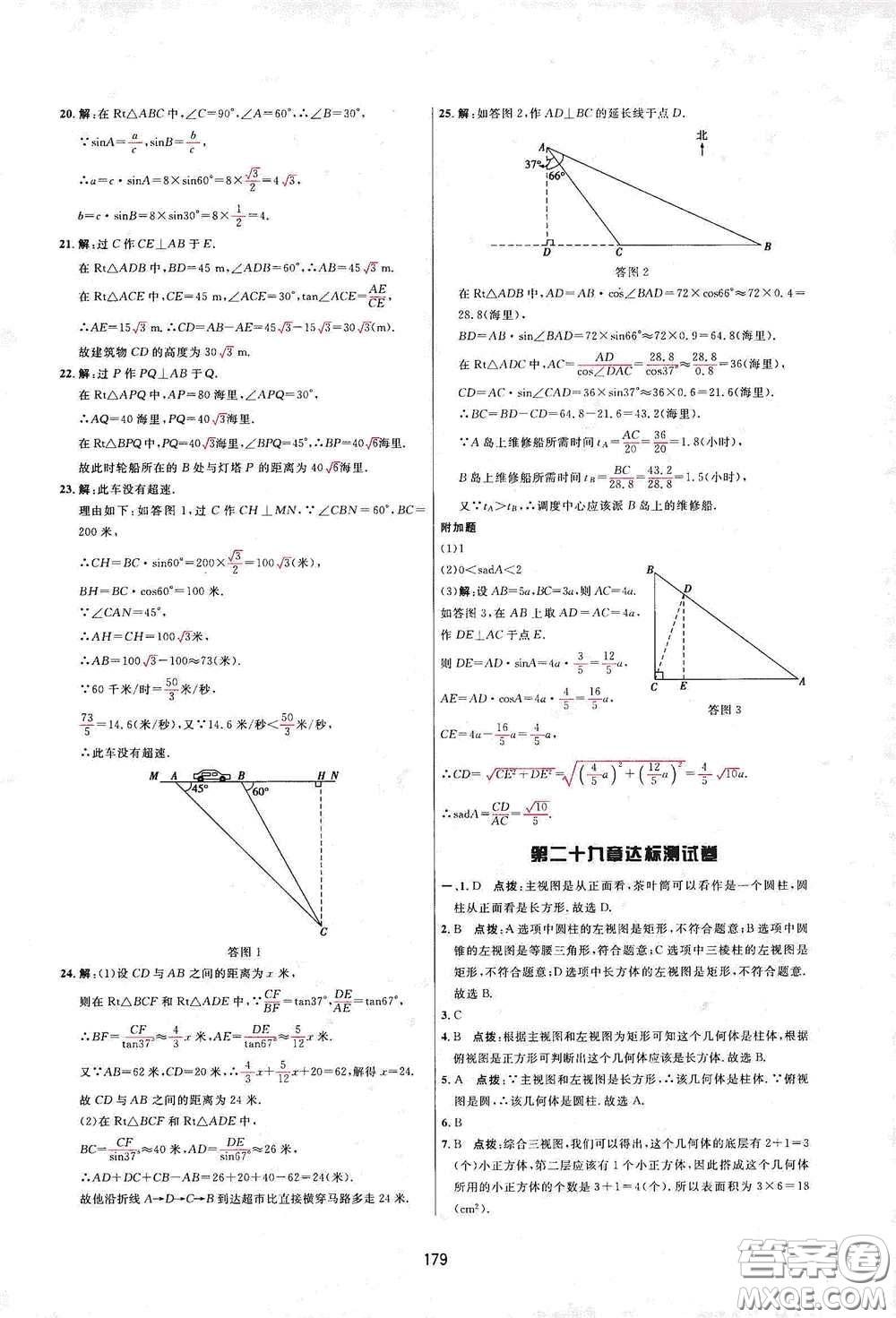 吉林教育出版社2020三維數(shù)字課堂九年級(jí)數(shù)學(xué)下冊(cè)人教版答案