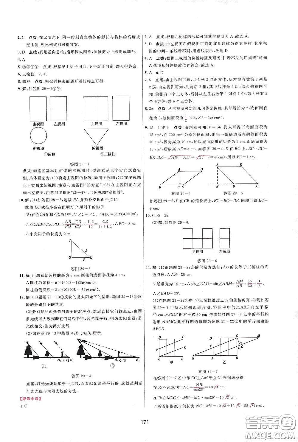 吉林教育出版社2020三維數(shù)字課堂九年級(jí)數(shù)學(xué)下冊(cè)人教版答案