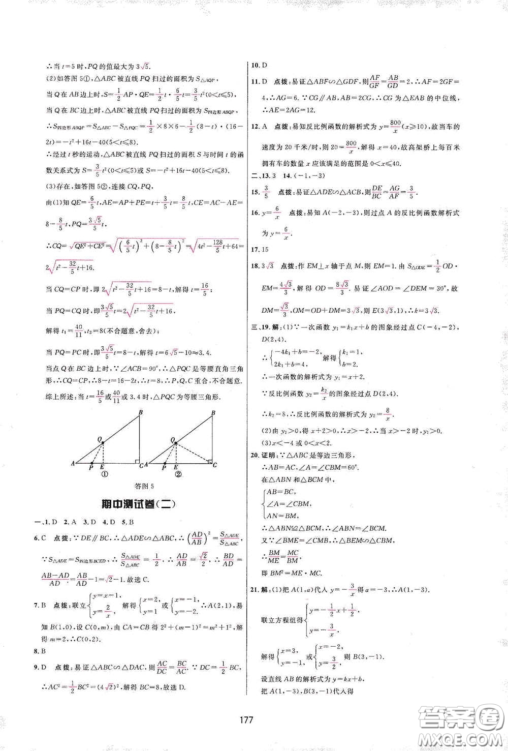 吉林教育出版社2020三維數(shù)字課堂九年級(jí)數(shù)學(xué)下冊(cè)人教版答案